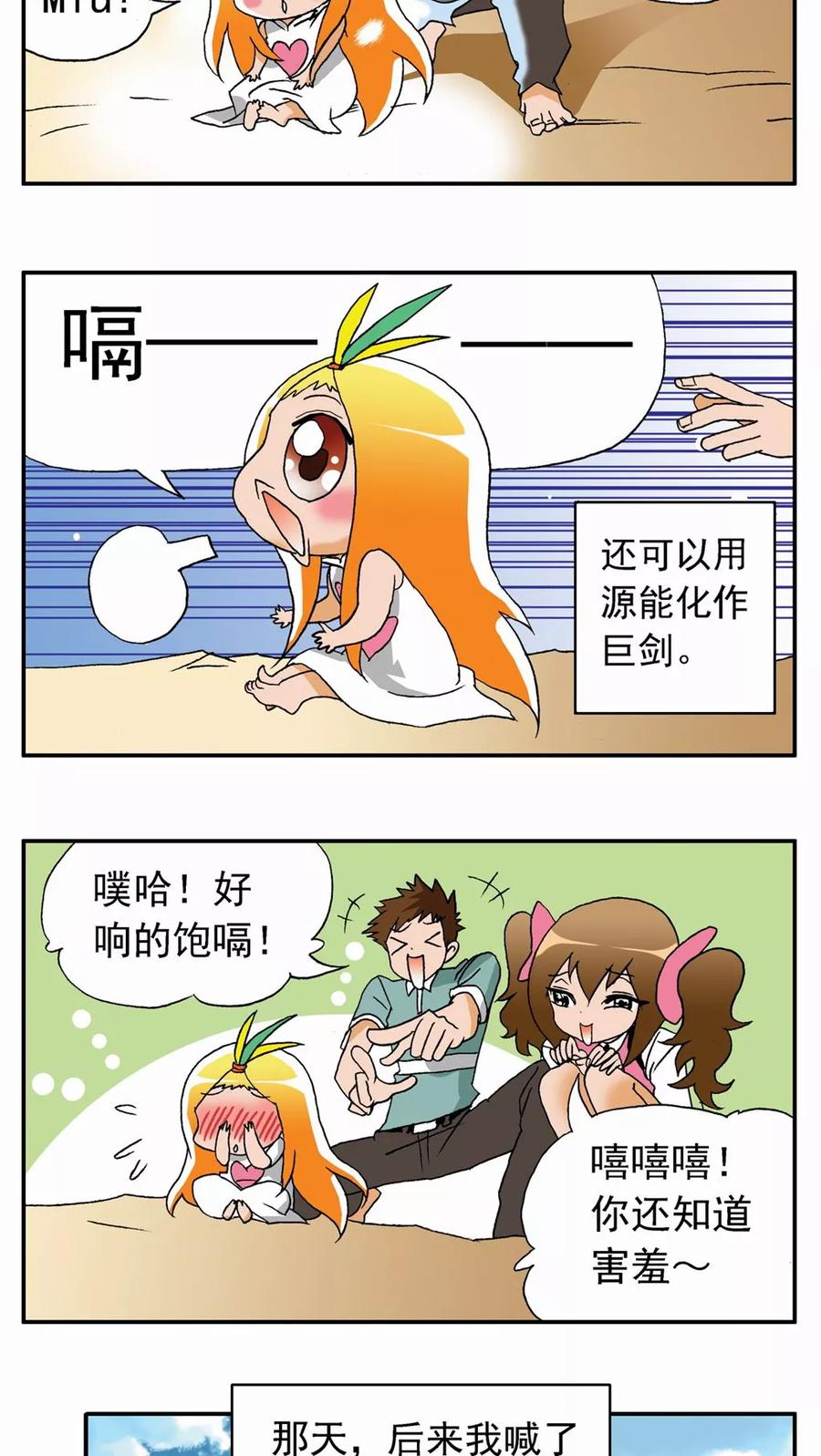 第27话-家有萌萌哒-可米酷（第12张）