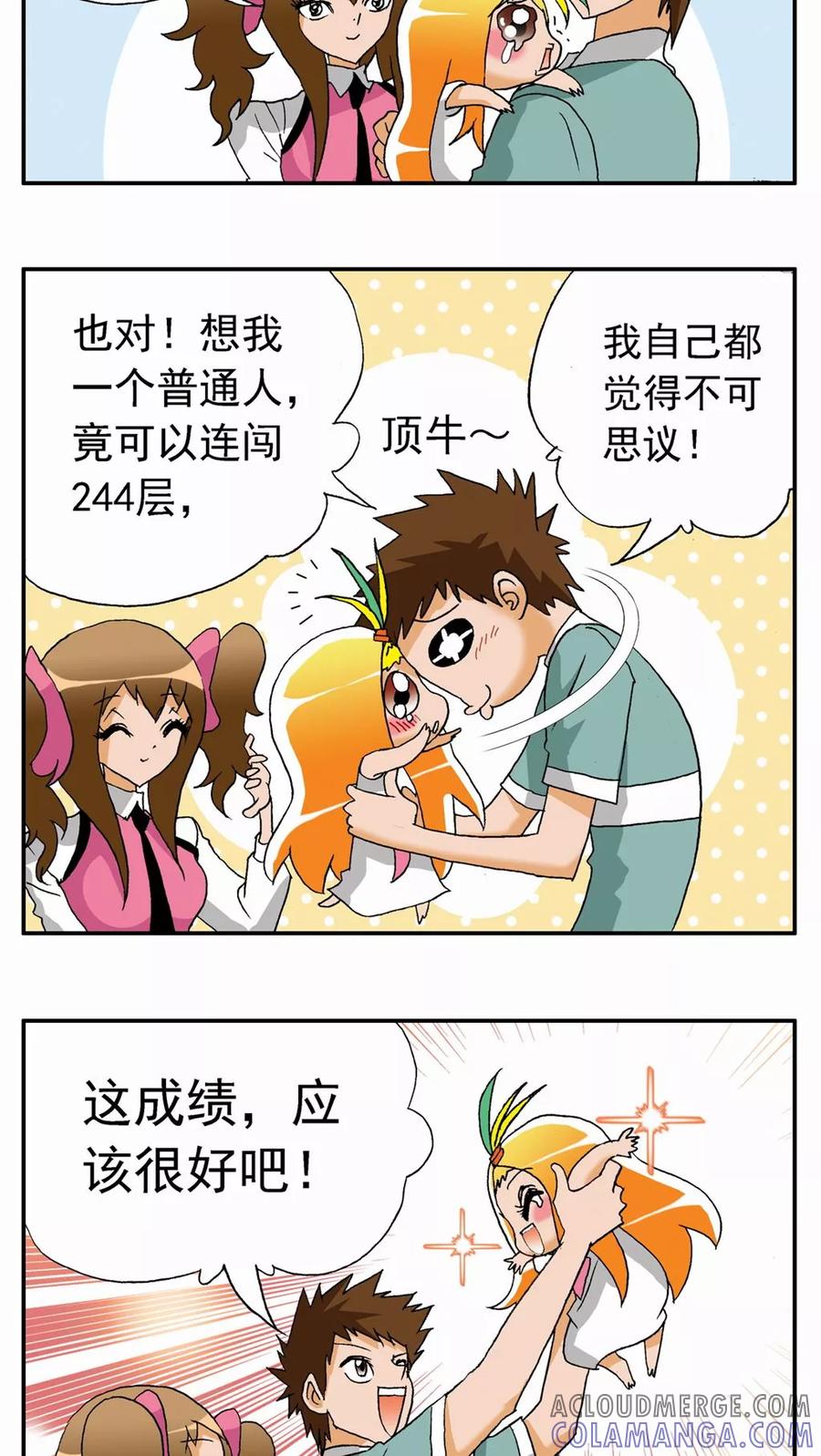 第28话-家有萌萌哒-可米酷（第29张）