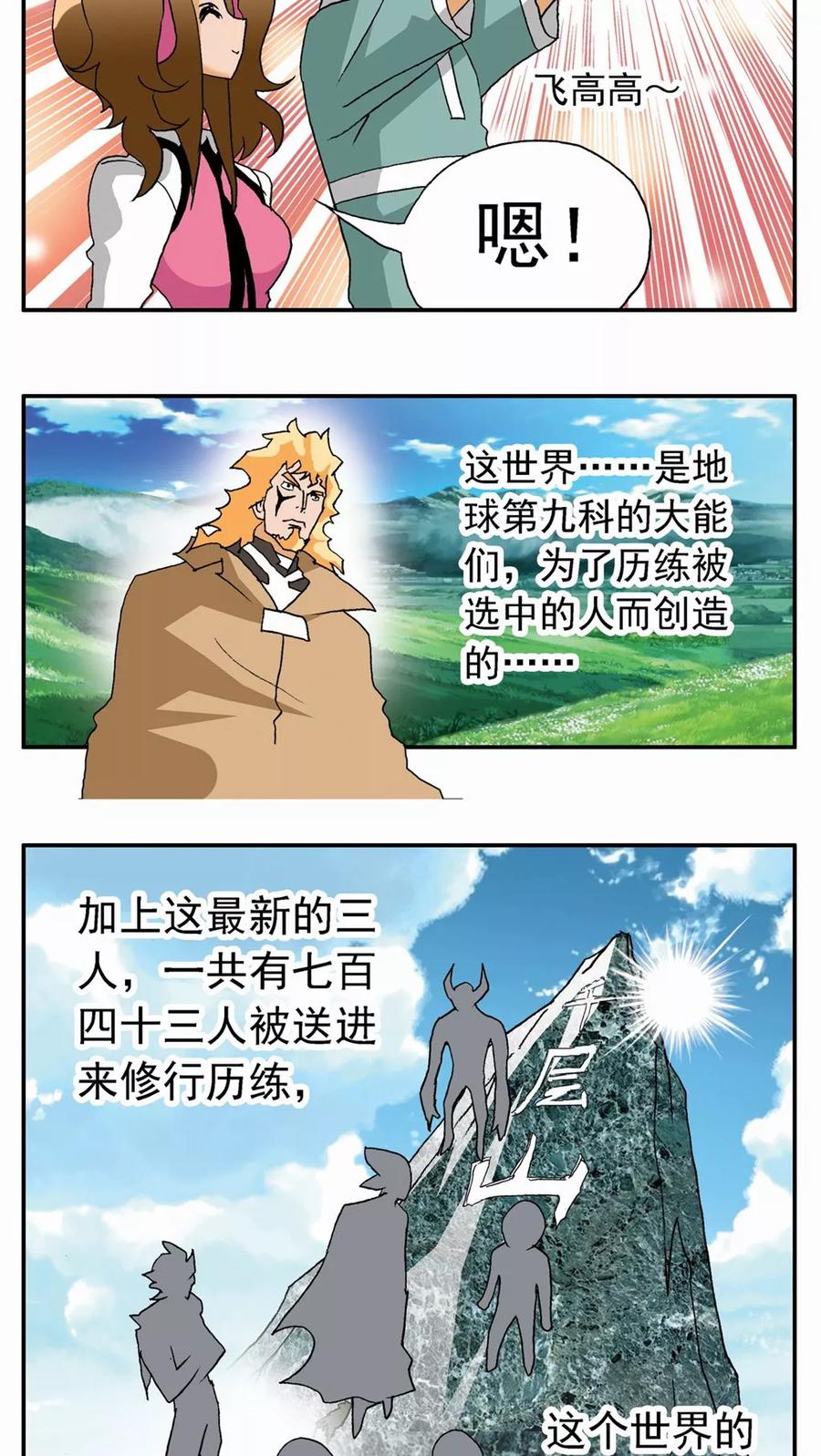 第28话-家有萌萌哒-可米酷（第30张）