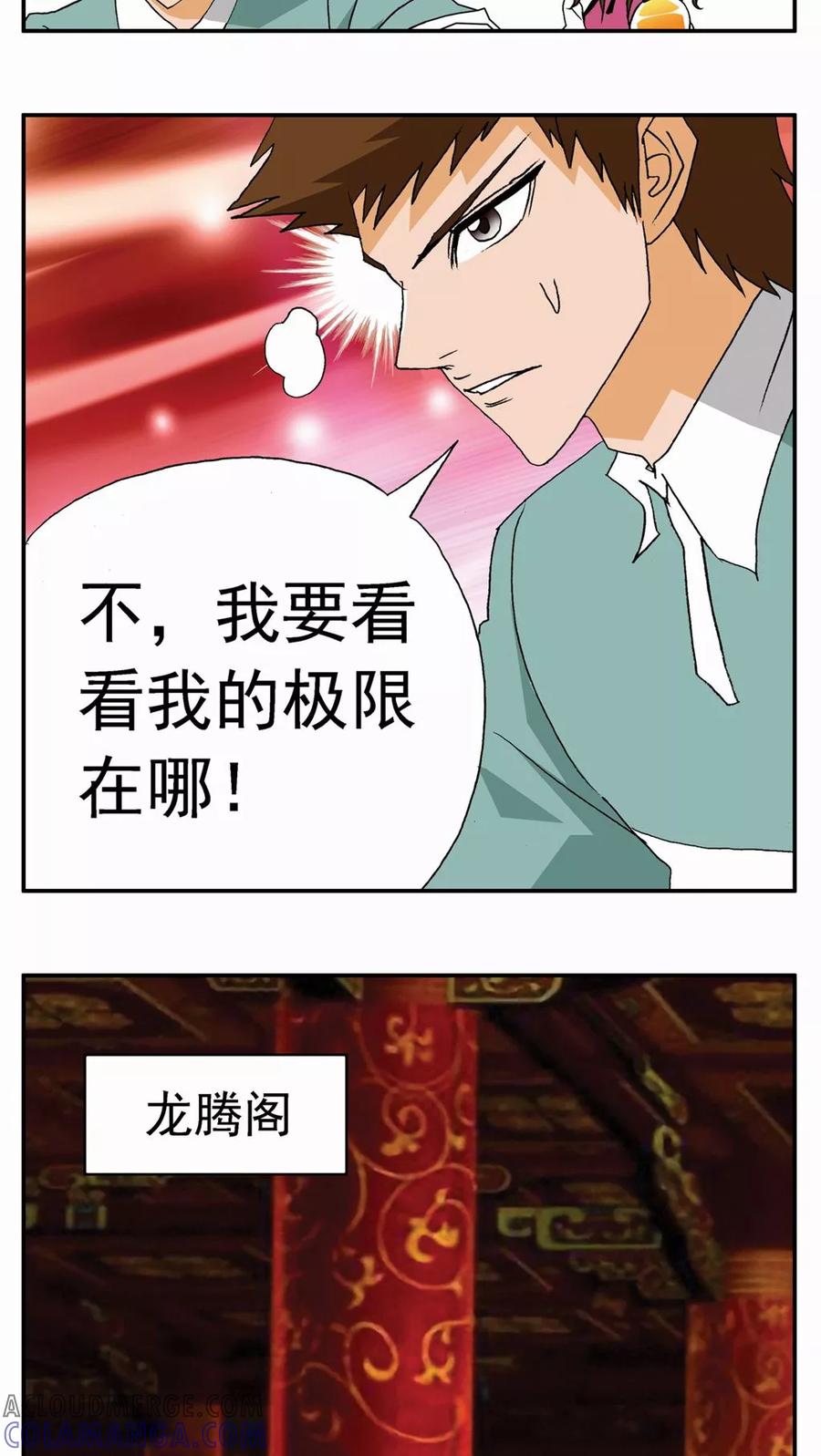 第28话-家有萌萌哒-可米酷（第13张）