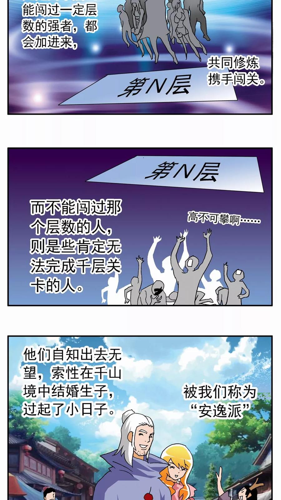 第28话-家有萌萌哒-可米酷（第32张）