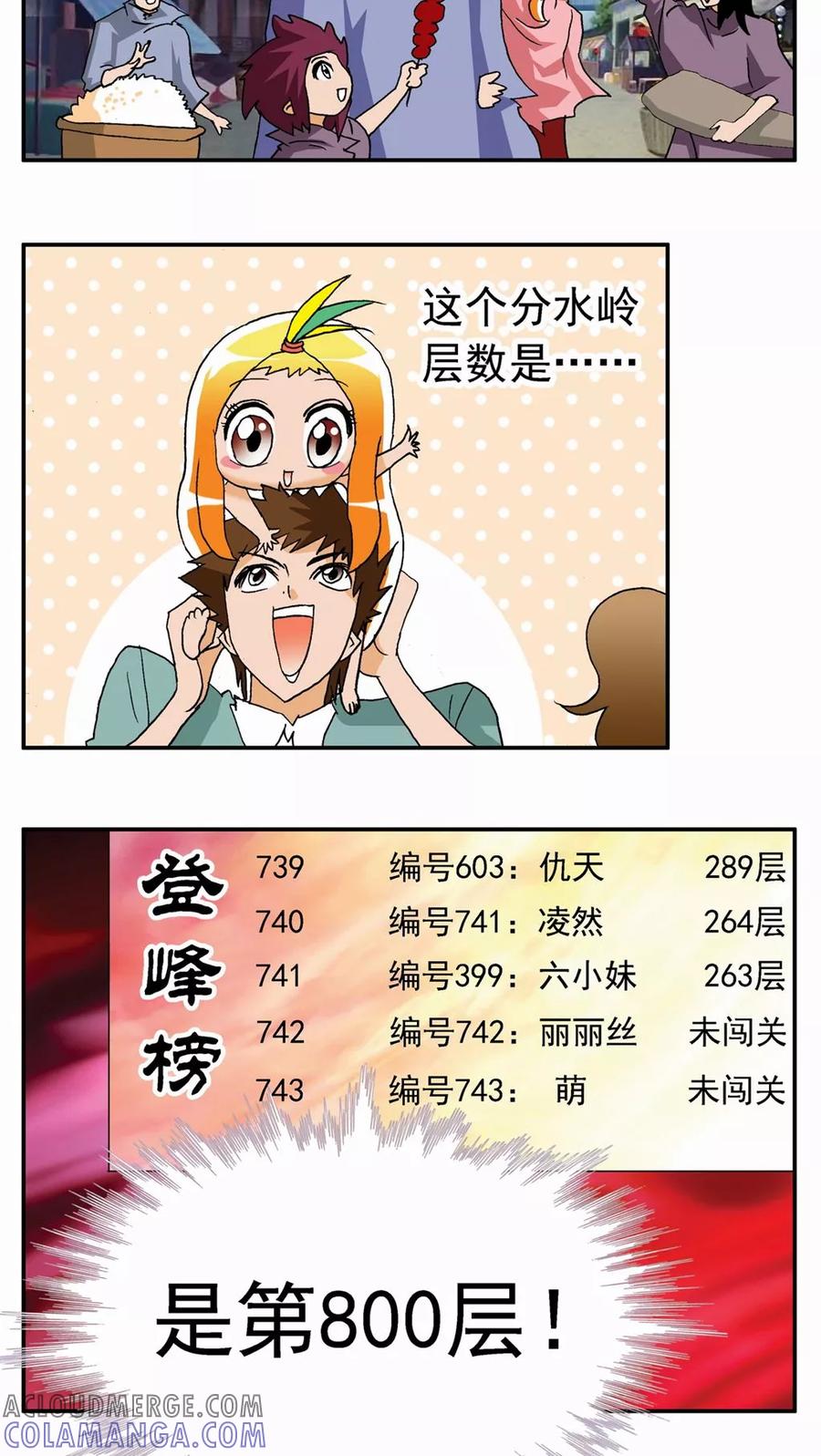 第28话-家有萌萌哒-可米酷（第33张）