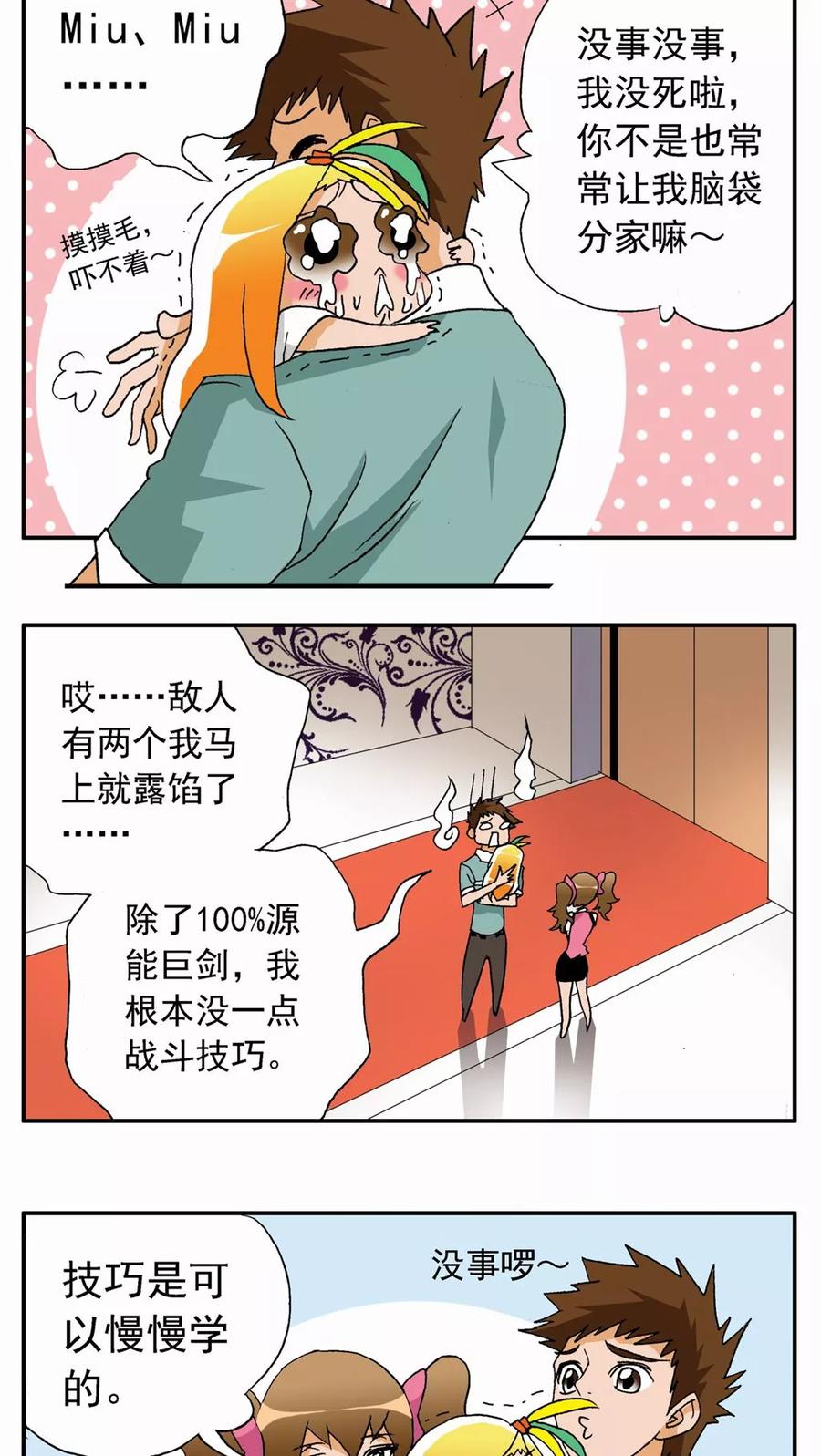第28话-家有萌萌哒-可米酷（第28张）