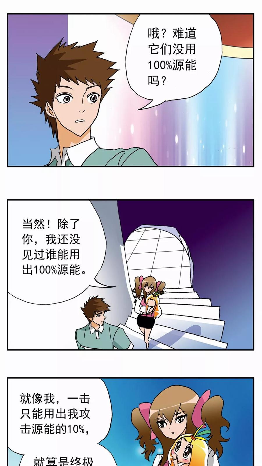 第28话-家有萌萌哒-可米酷（第6张）