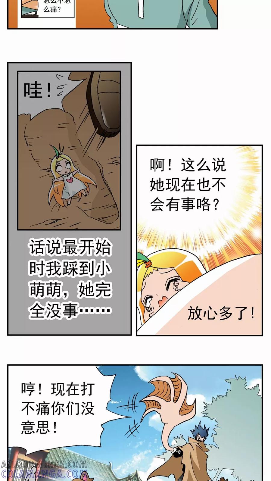 第29话-家有萌萌哒-可米酷（第31张）