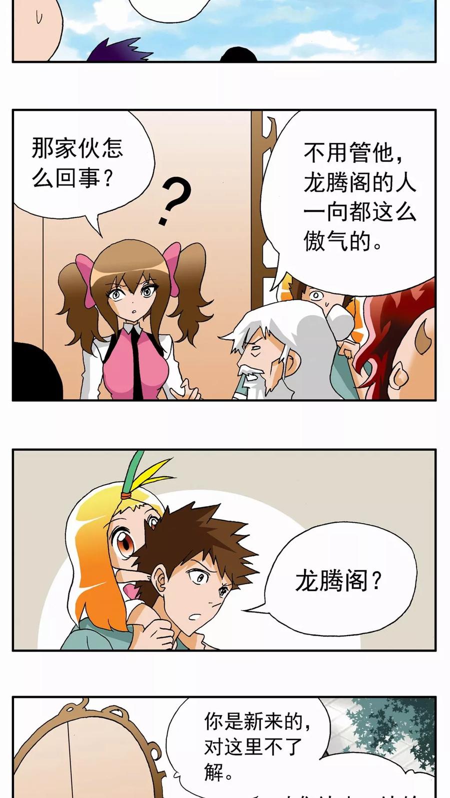 第29话-家有萌萌哒-可米酷（第4张）