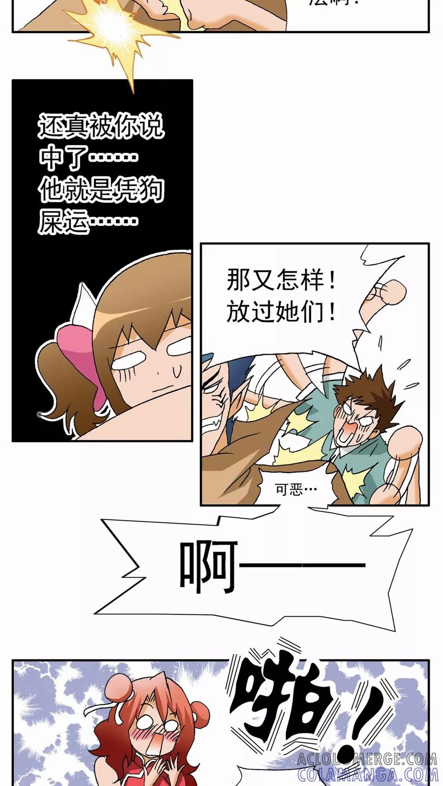 第29话-家有萌萌哒-可米酷（第25张）