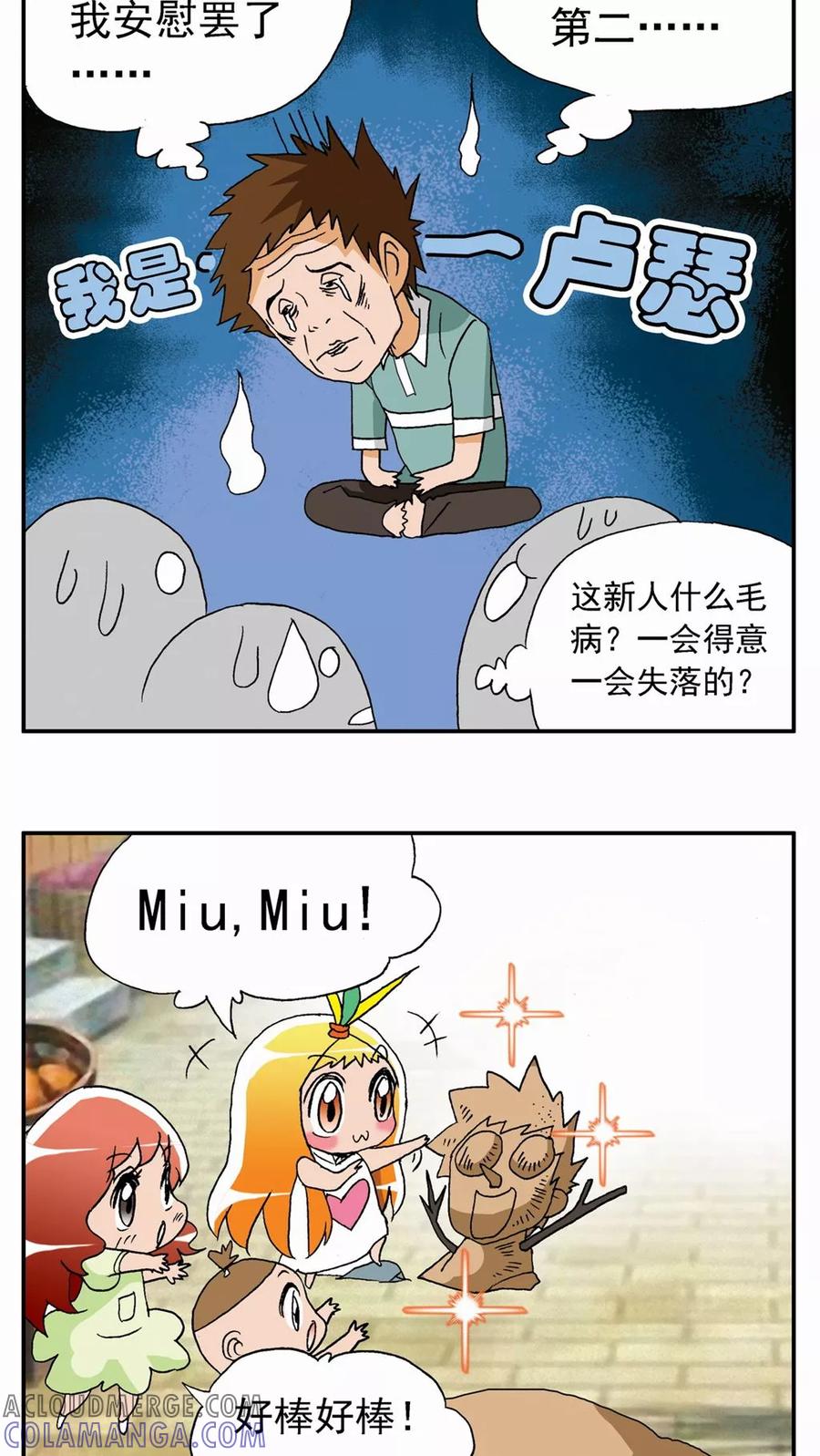 第29话-家有萌萌哒-可米酷（第11张）
