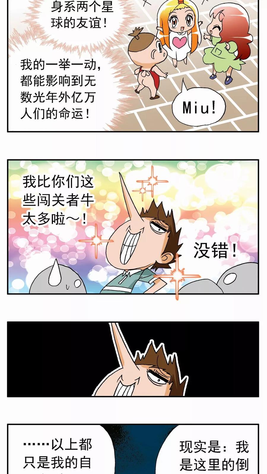 第29话-家有萌萌哒-可米酷（第10张）