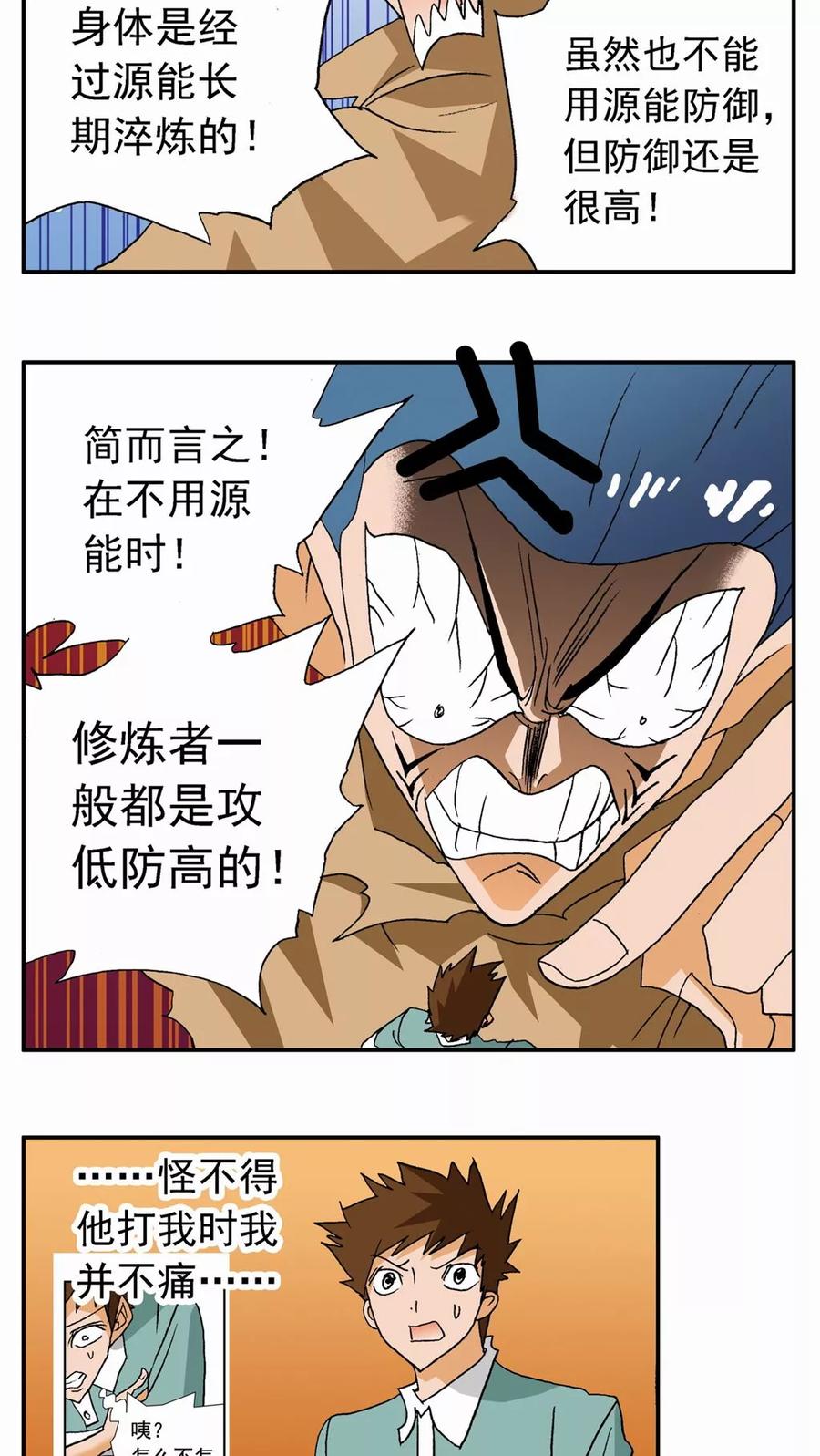 第29话-家有萌萌哒-可米酷（第30张）