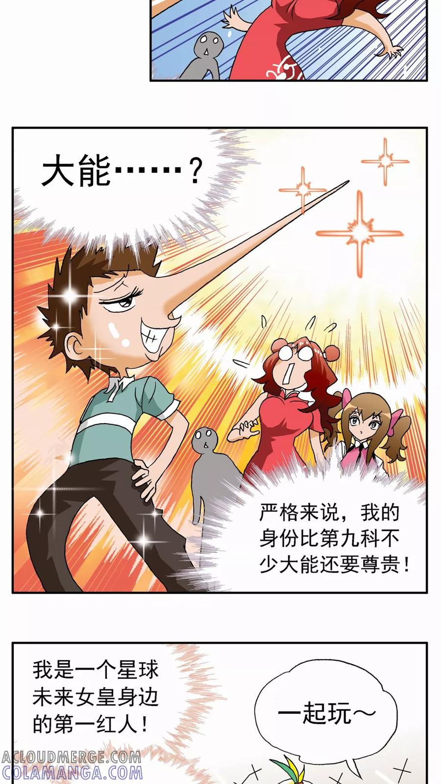 第29话-家有萌萌哒-可米酷（第9张）