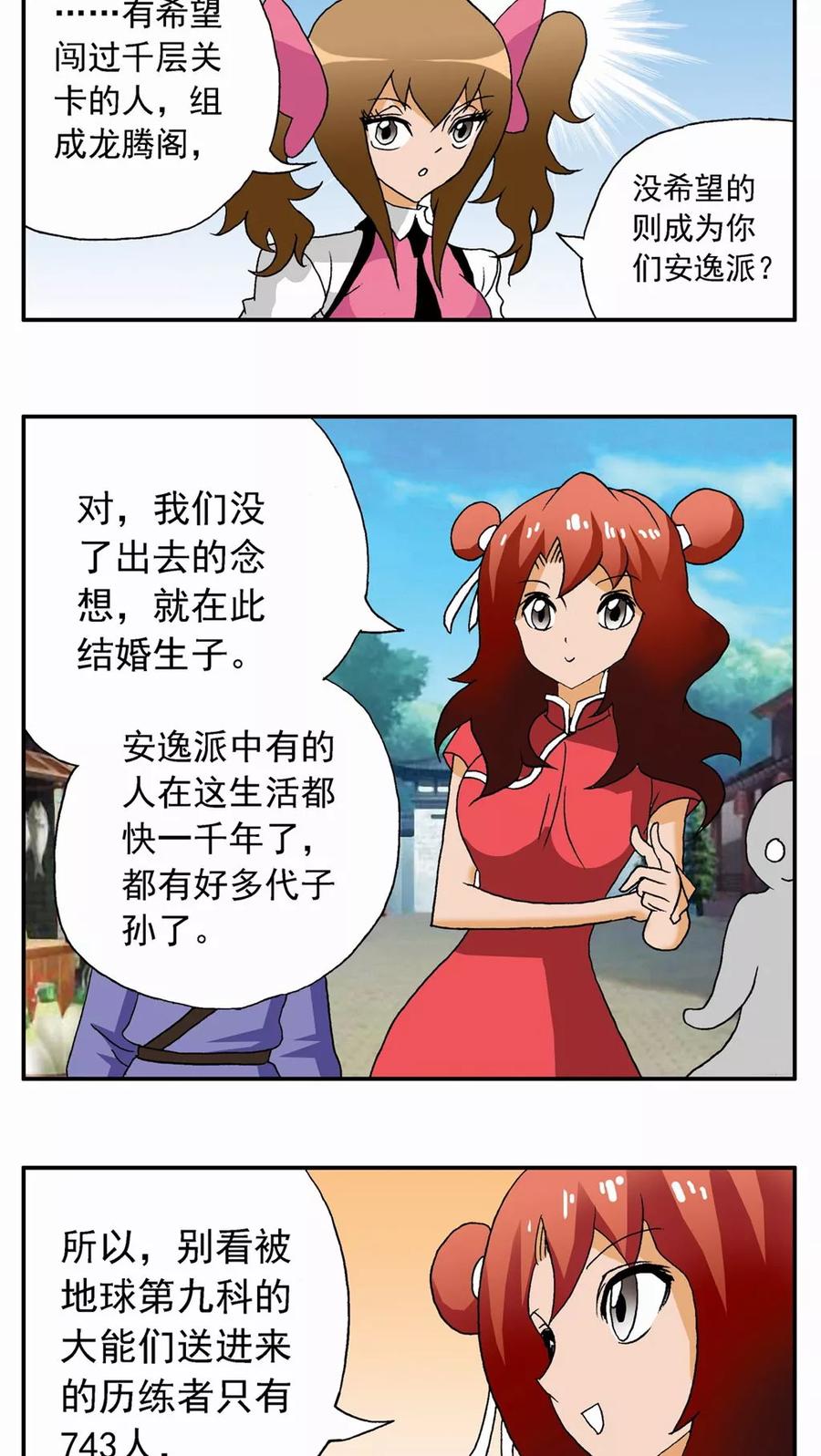 第29话-家有萌萌哒-可米酷（第6张）