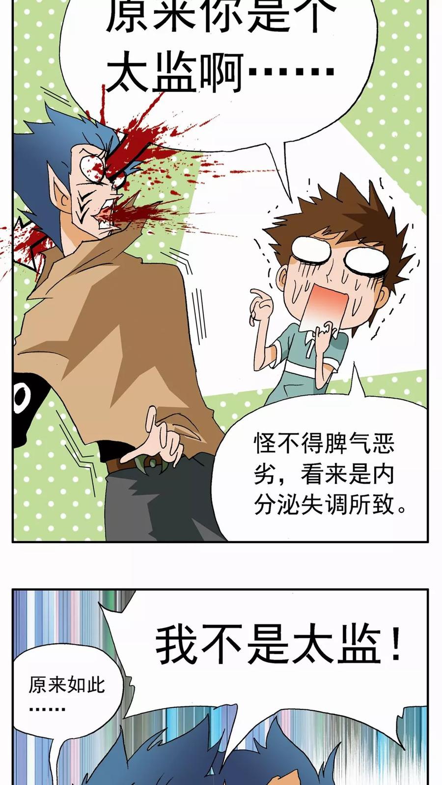 第29话-家有萌萌哒-可米酷（第28张）