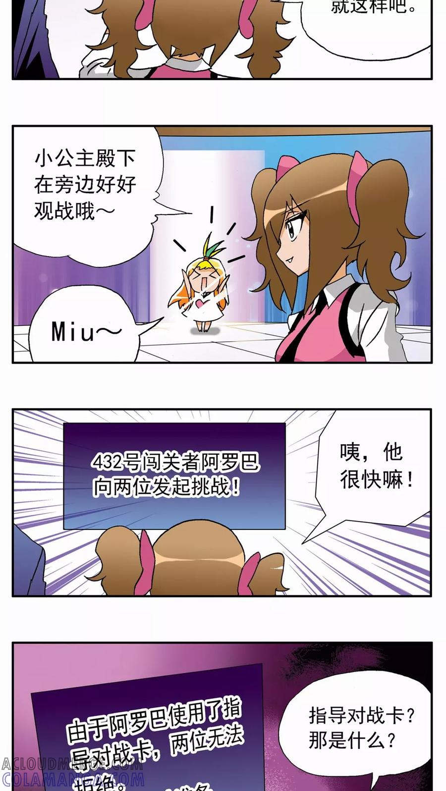 第30话-家有萌萌哒-可米酷（第25张）