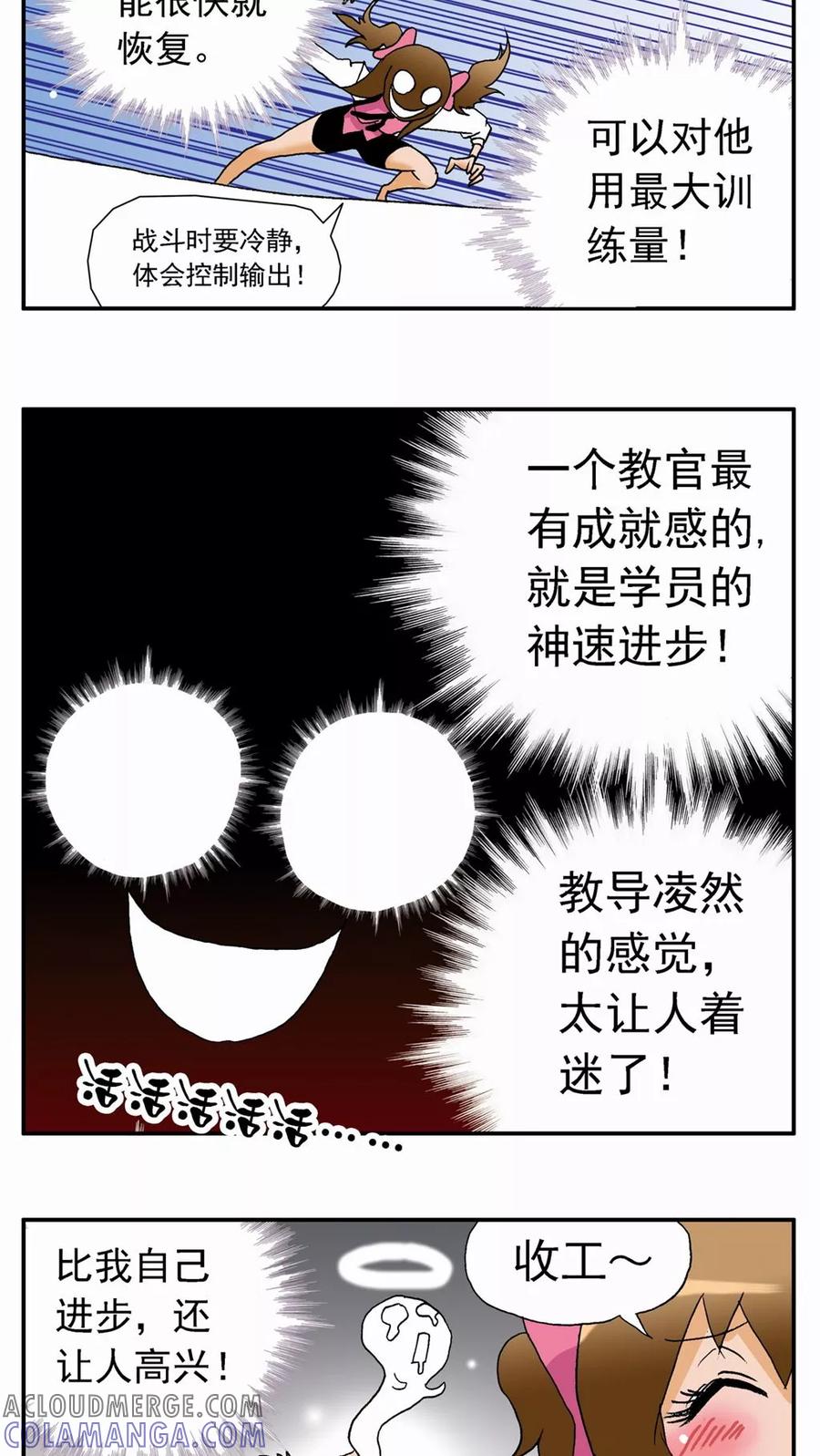 第30话-家有萌萌哒-可米酷（第17张）