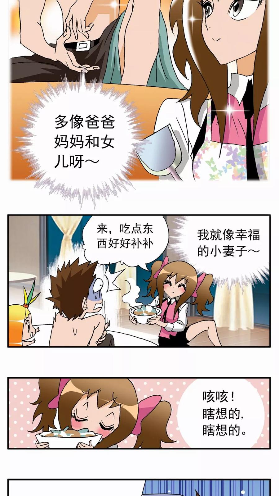 第30话-家有萌萌哒-可米酷（第20张）