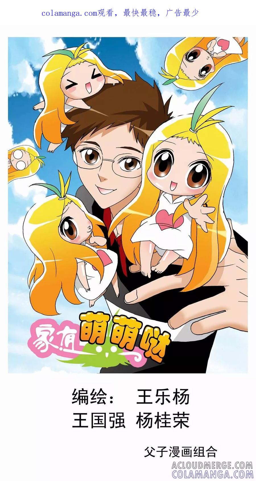 第30话-家有萌萌哒-可米酷（第1张）