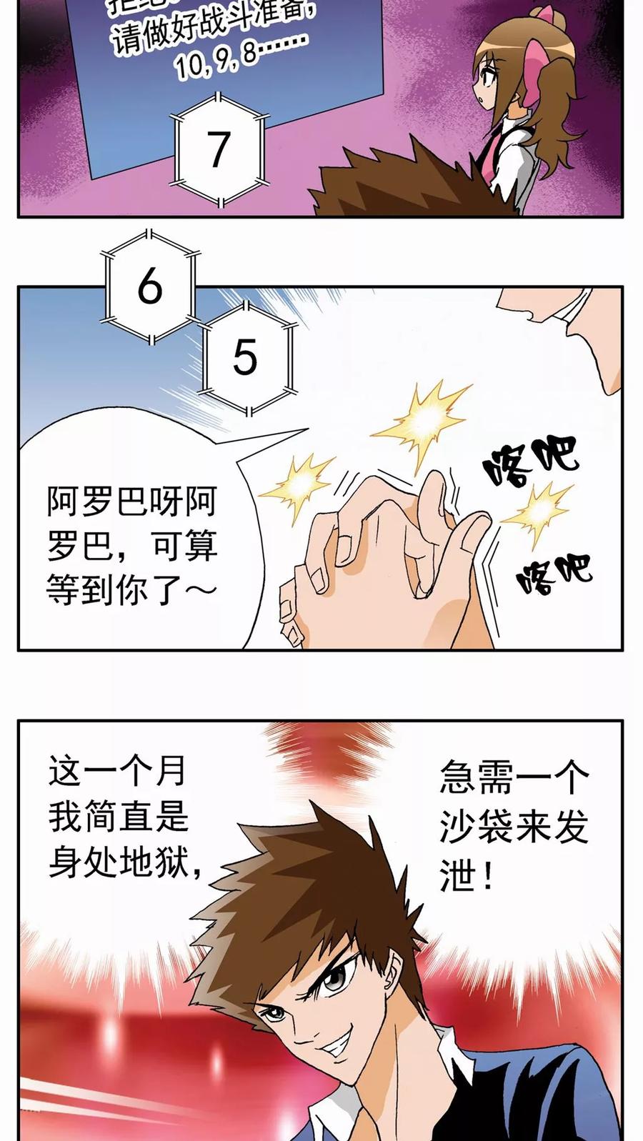 第30话-家有萌萌哒-可米酷（第26张）