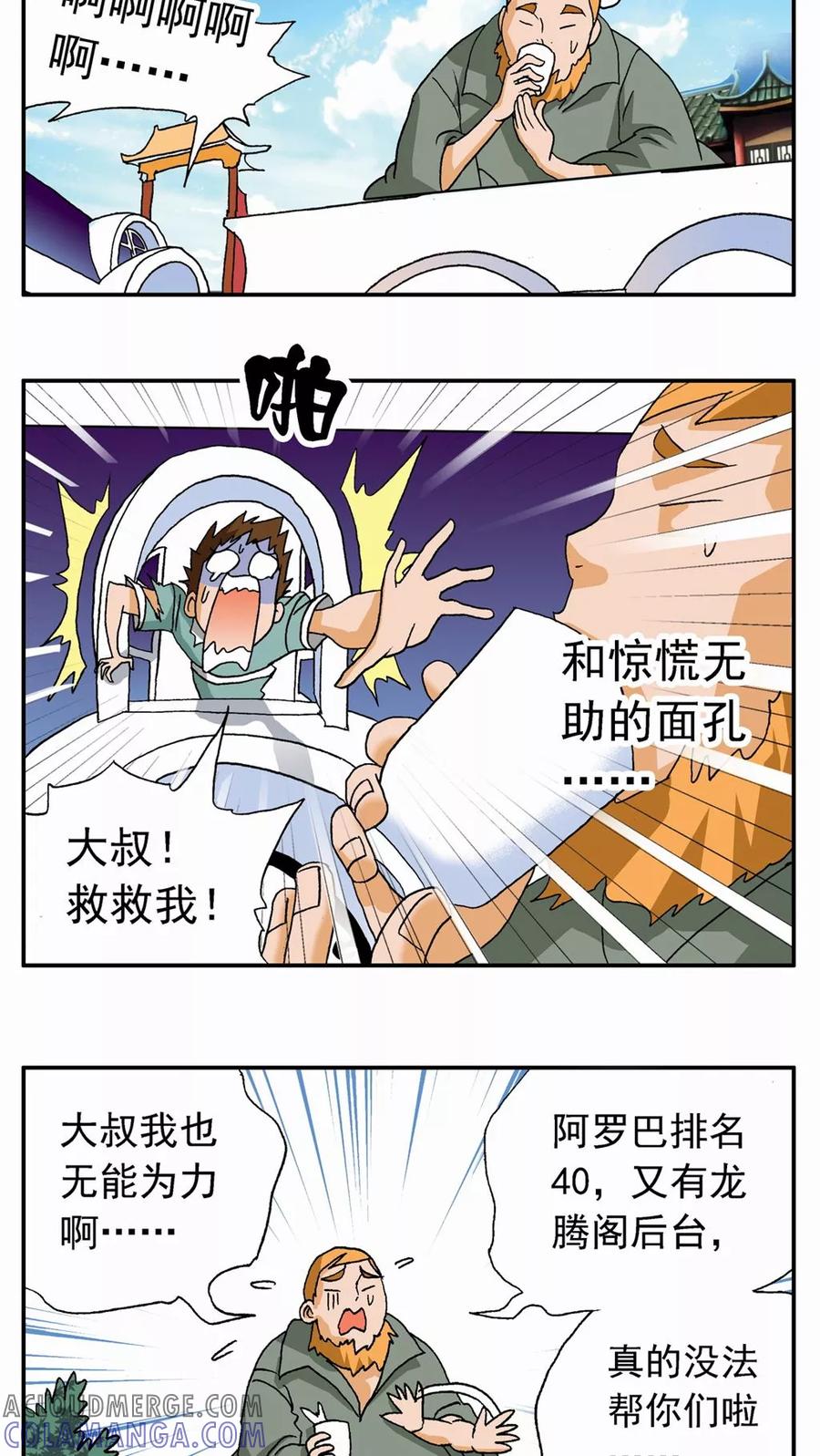 第30话-家有萌萌哒-可米酷（第11张）