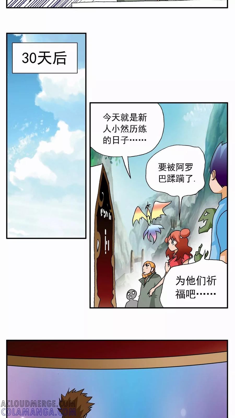 第30话-家有萌萌哒-可米酷（第23张）