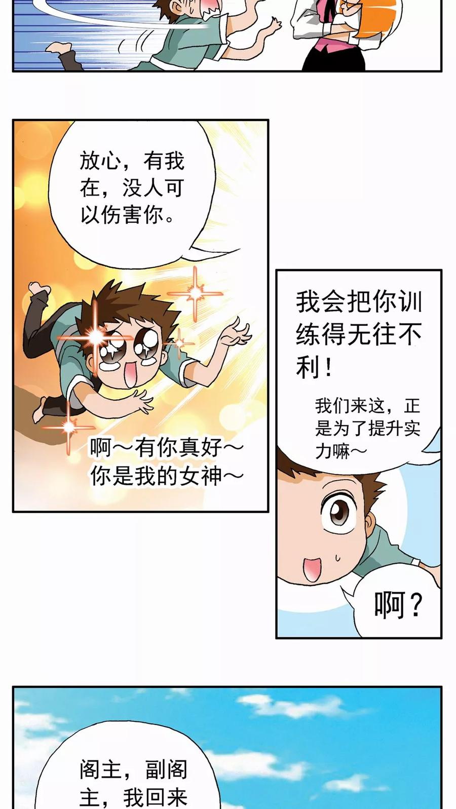 第30话-家有萌萌哒-可米酷（第6张）