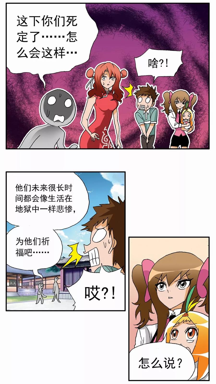 第30话-家有萌萌哒-可米酷（第2张）