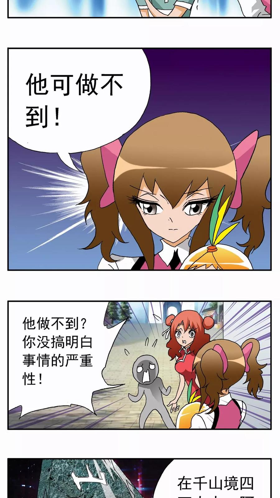 第30话-家有萌萌哒-可米酷（第4张）