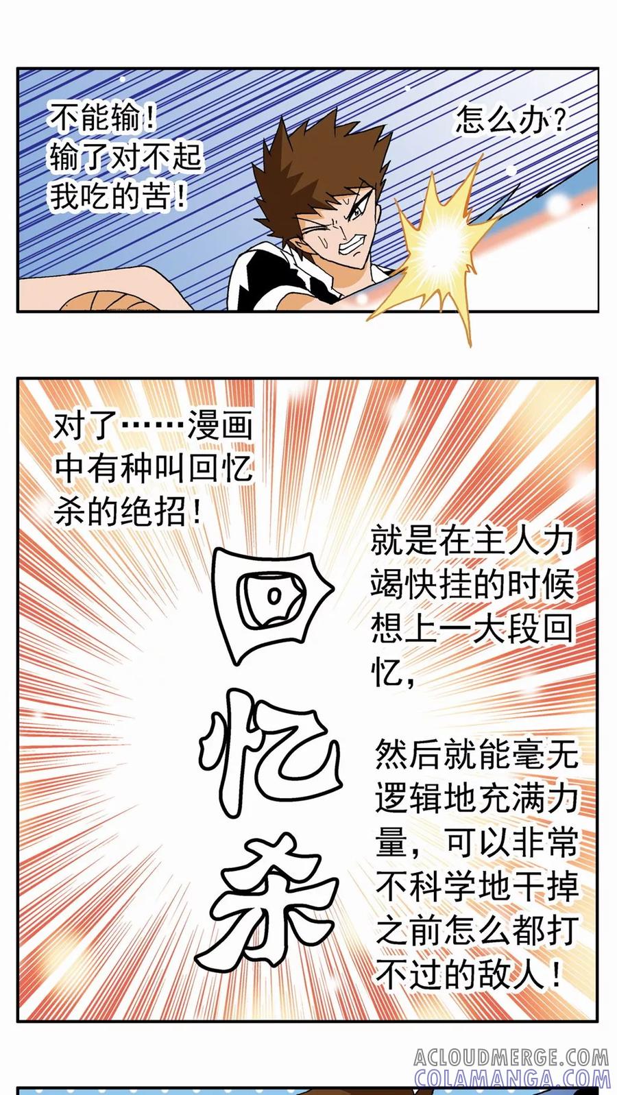 第31话-家有萌萌哒-可米酷（第23张）