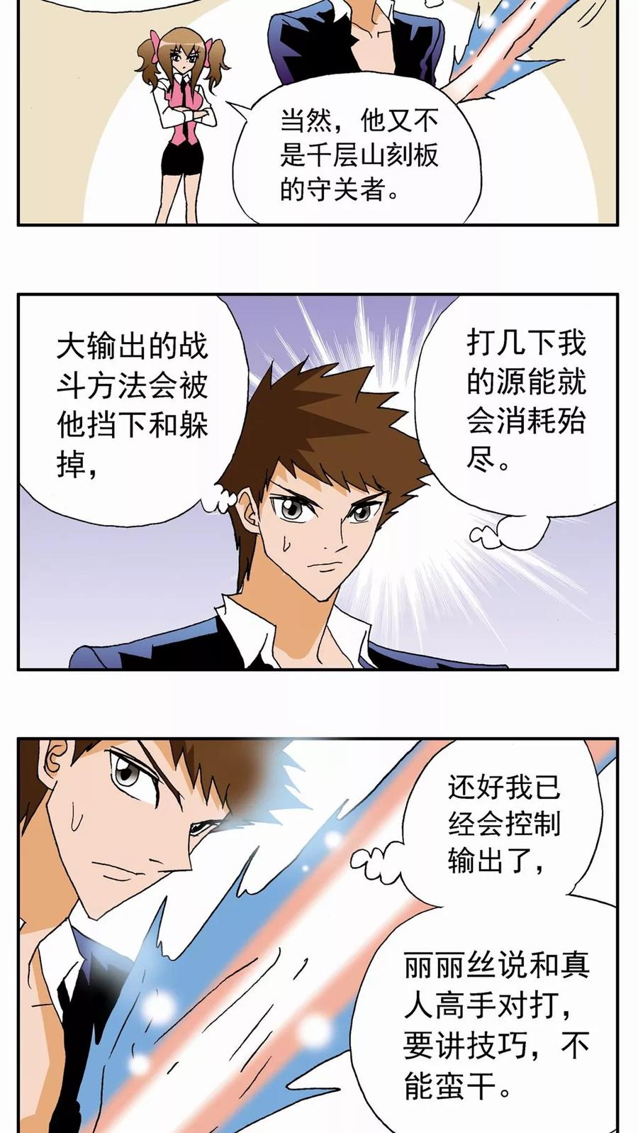 第31话-家有萌萌哒-可米酷（第8张）