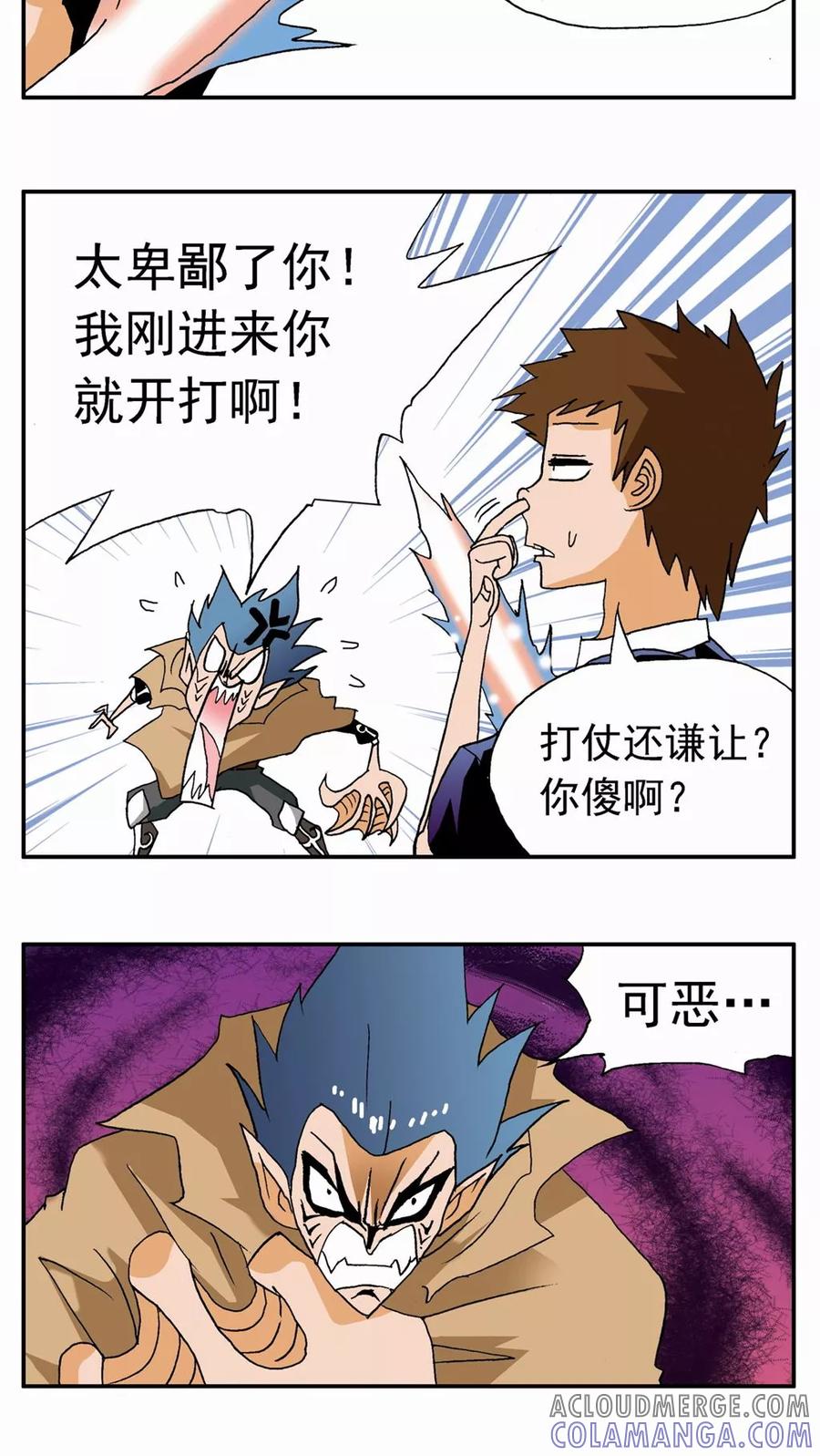 第31话-家有萌萌哒-可米酷（第9张）