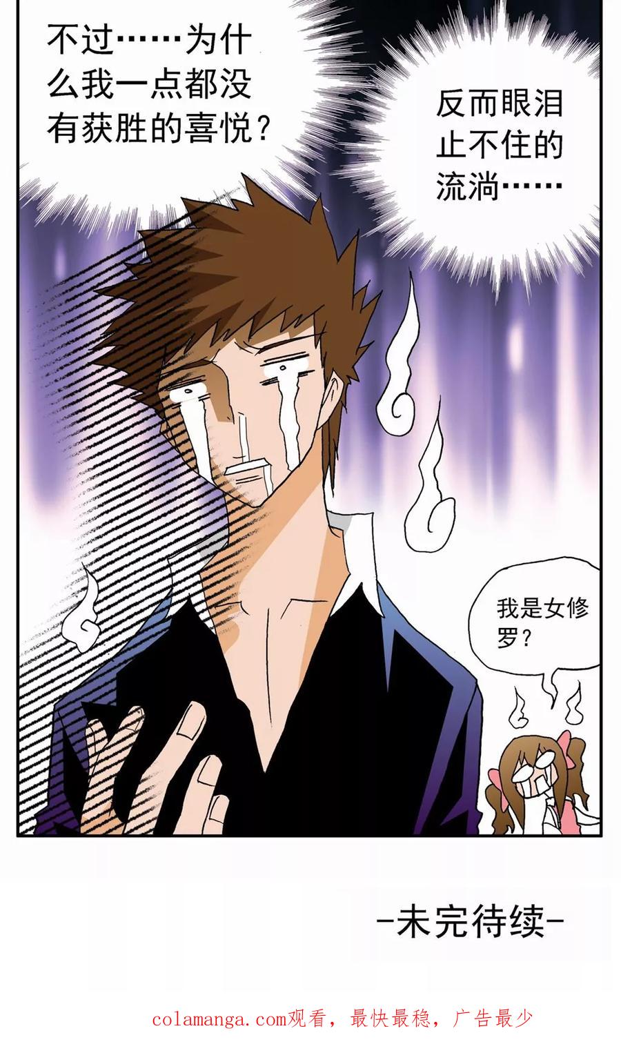 第31话-家有萌萌哒-可米酷（第32张）