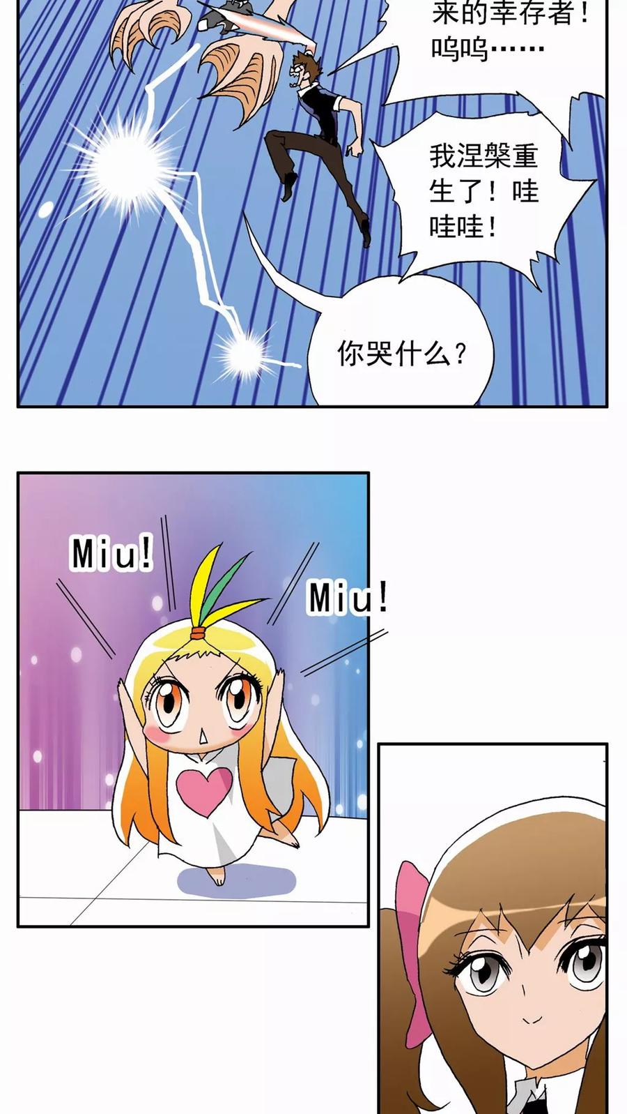 第31话-家有萌萌哒-可米酷（第18张）