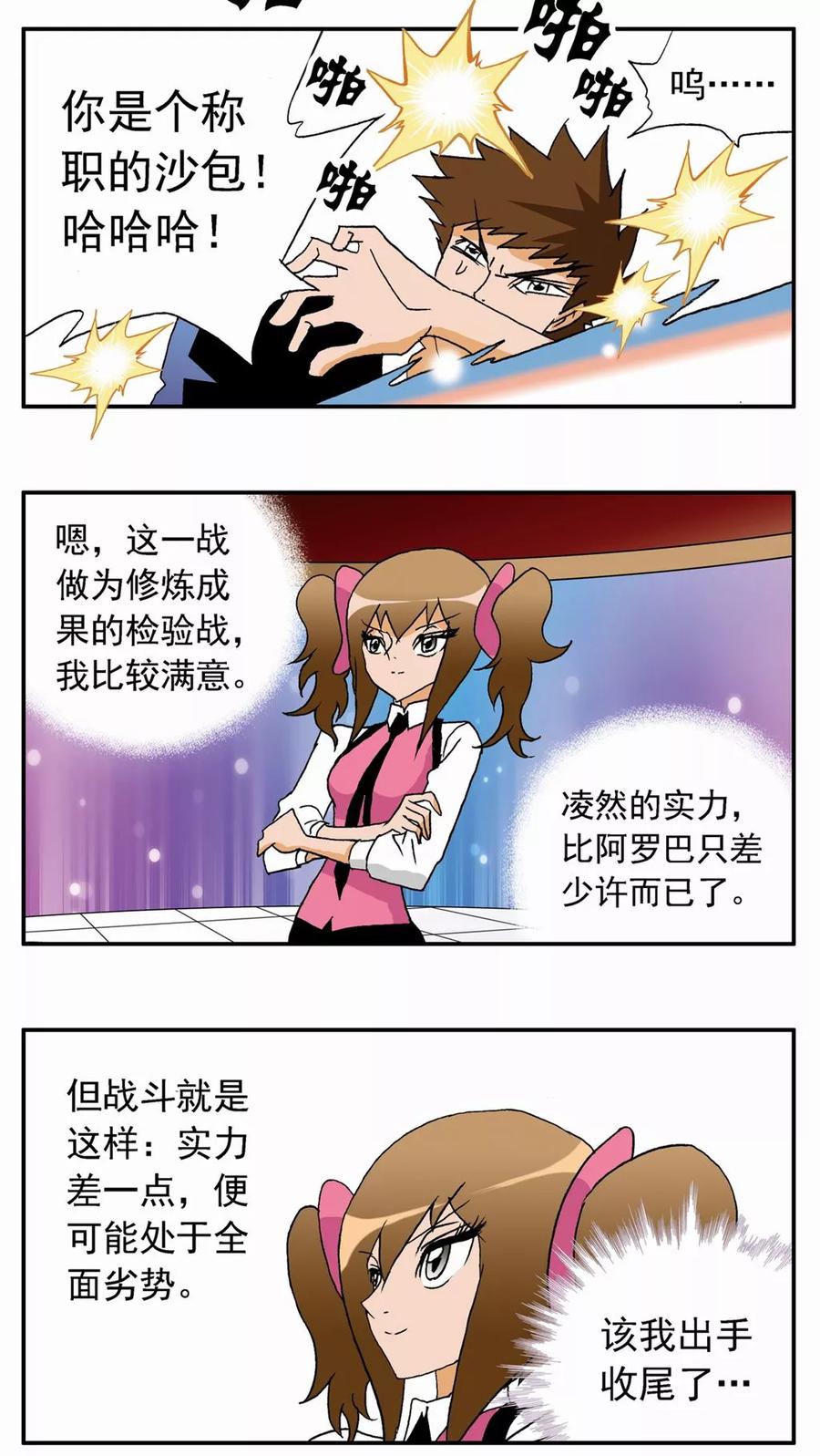 第31话-家有萌萌哒-可米酷（第22张）