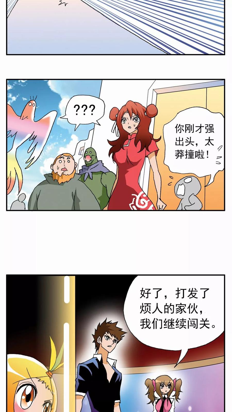 第32话-家有萌萌哒-可米酷（第26张）
