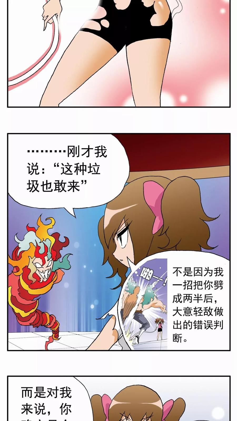 第33话-家有萌萌哒-可米酷（第22张）