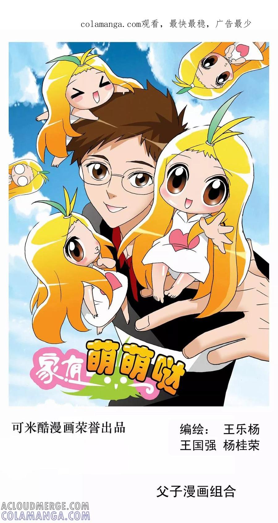 第33话-家有萌萌哒-可米酷（第1张）