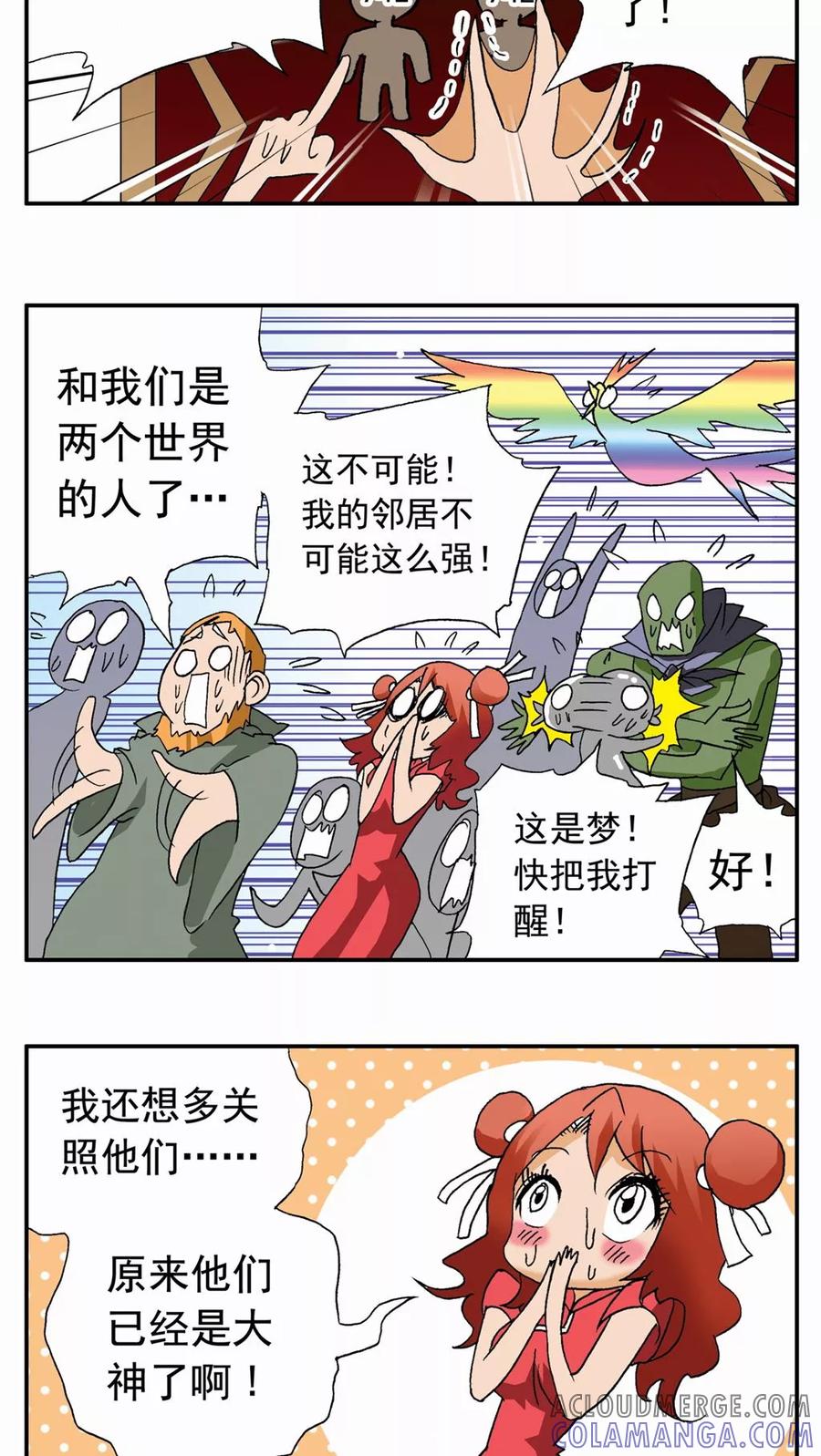 第33话-家有萌萌哒-可米酷（第9张）