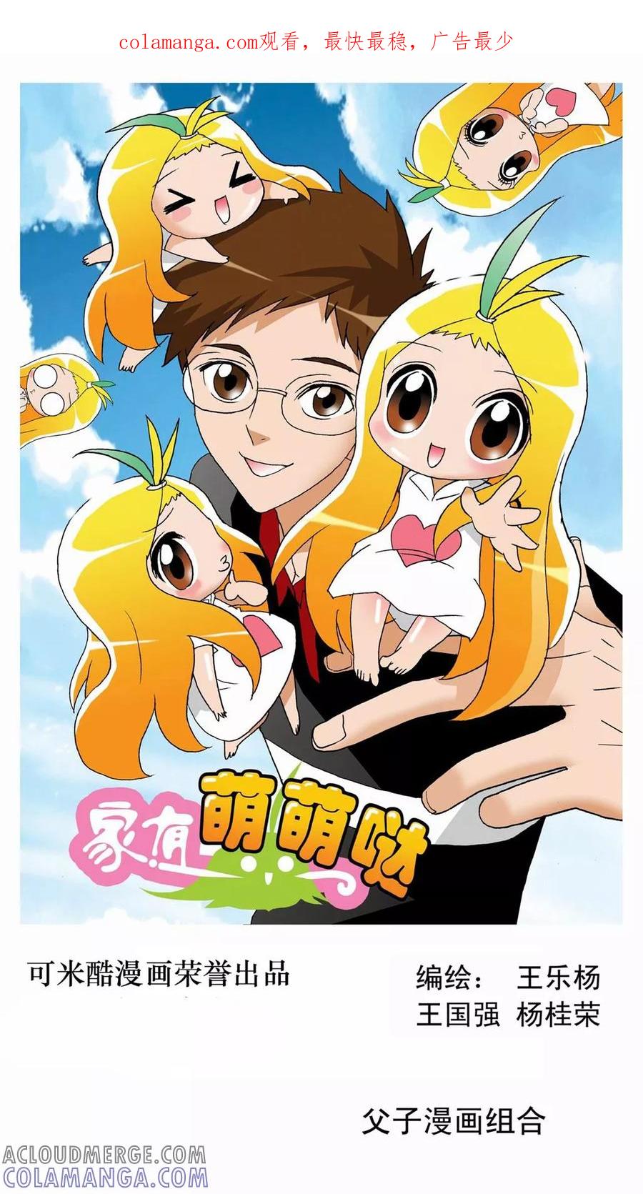 第34话-家有萌萌哒-可米酷（第1张）