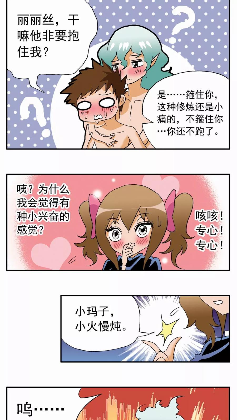 第34话-家有萌萌哒-可米酷（第24张）