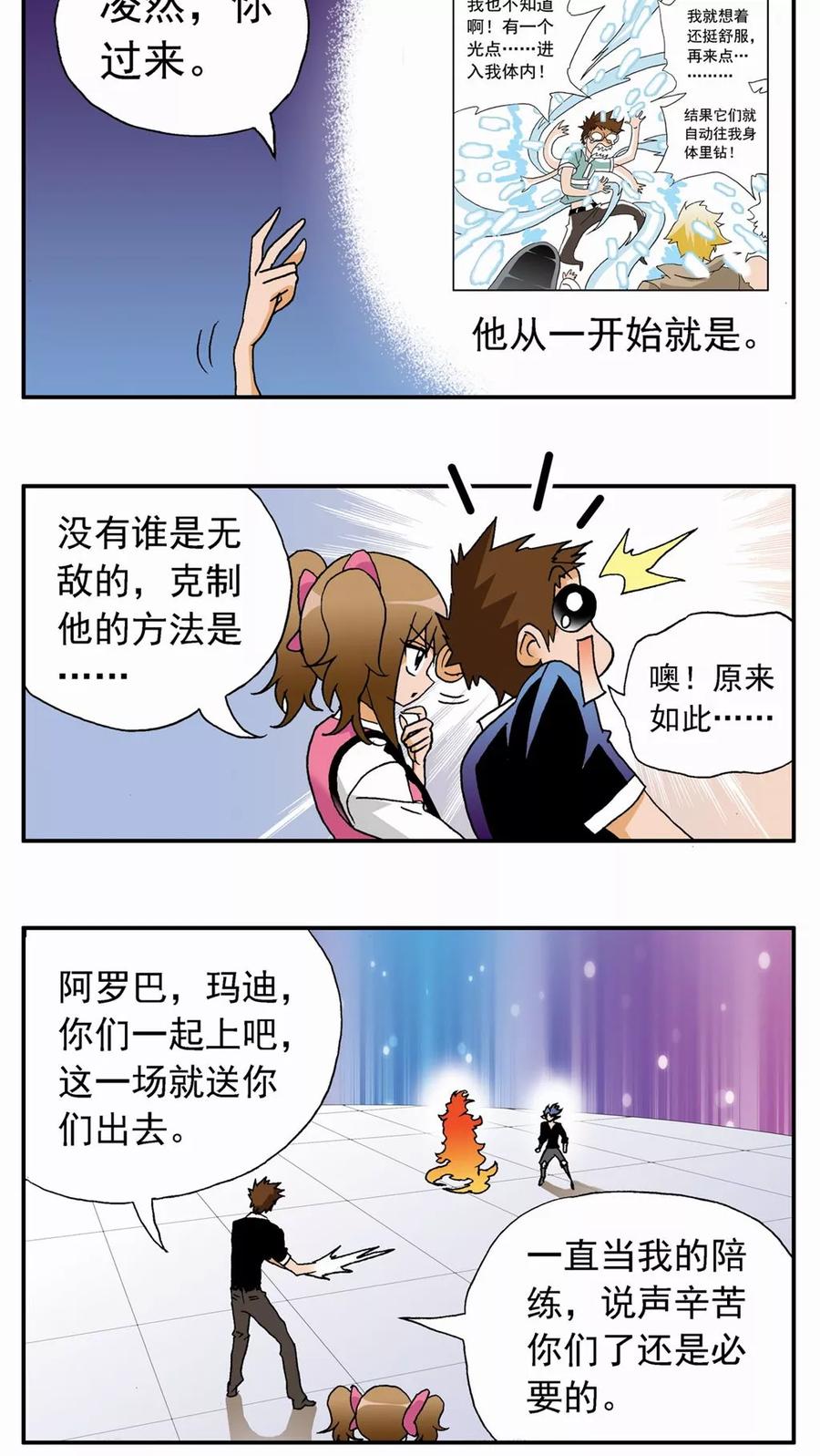 第35话-家有萌萌哒-可米酷（第16张）
