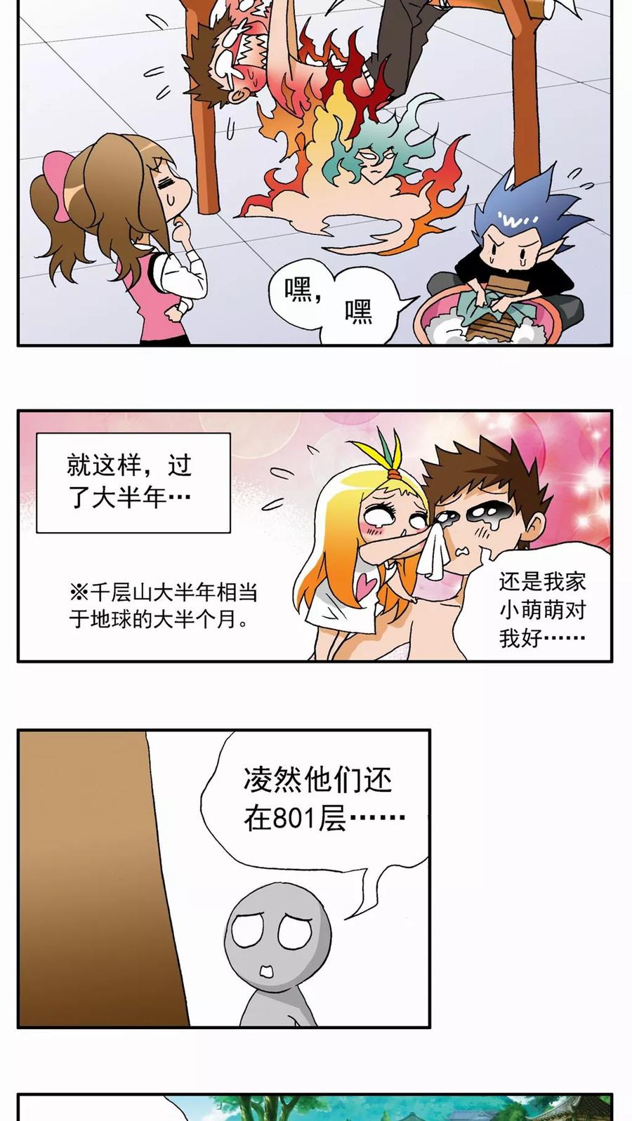 第35话-家有萌萌哒-可米酷（第6张）