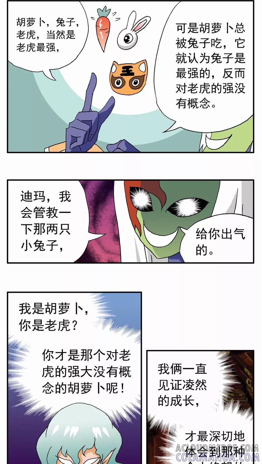 第35话-家有萌萌哒-可米酷（第27张）