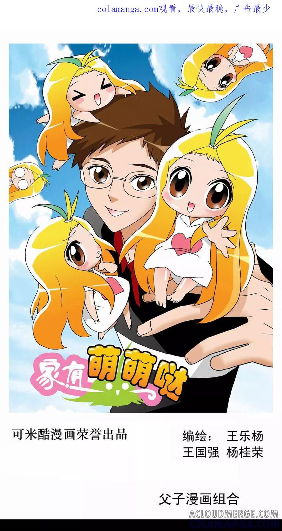 第35话-家有萌萌哒-可米酷（第1张）