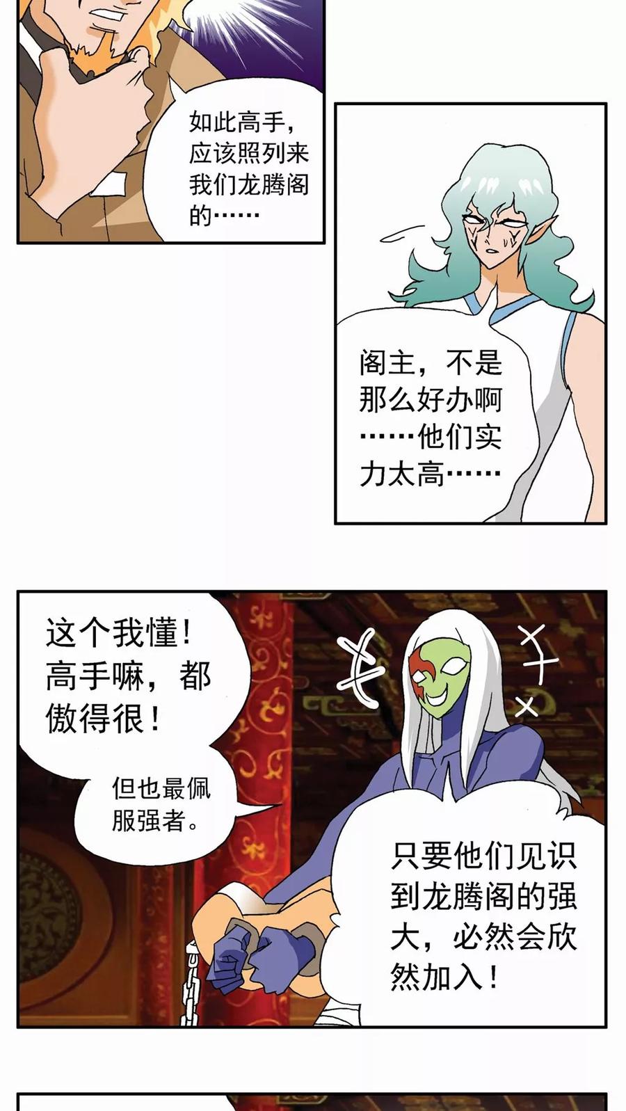 第35话-家有萌萌哒-可米酷（第22张）