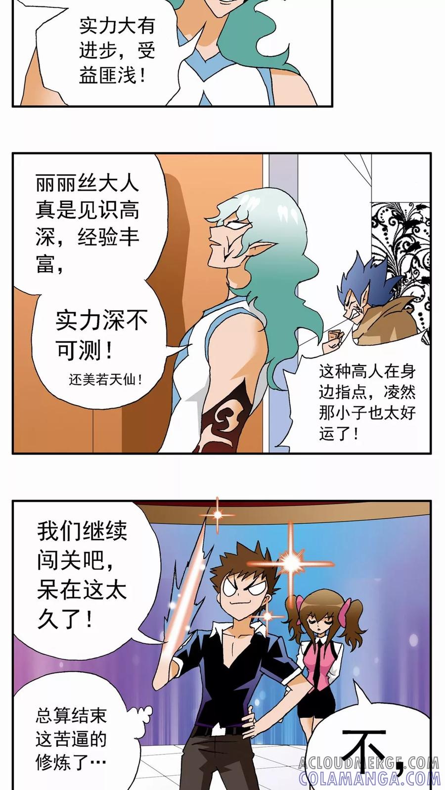 第35话-家有萌萌哒-可米酷（第19张）