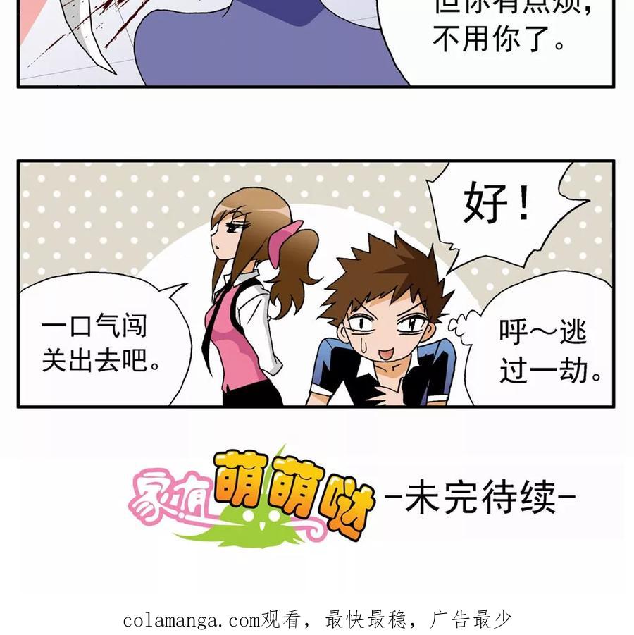 第35话-家有萌萌哒-可米酷（第34张）