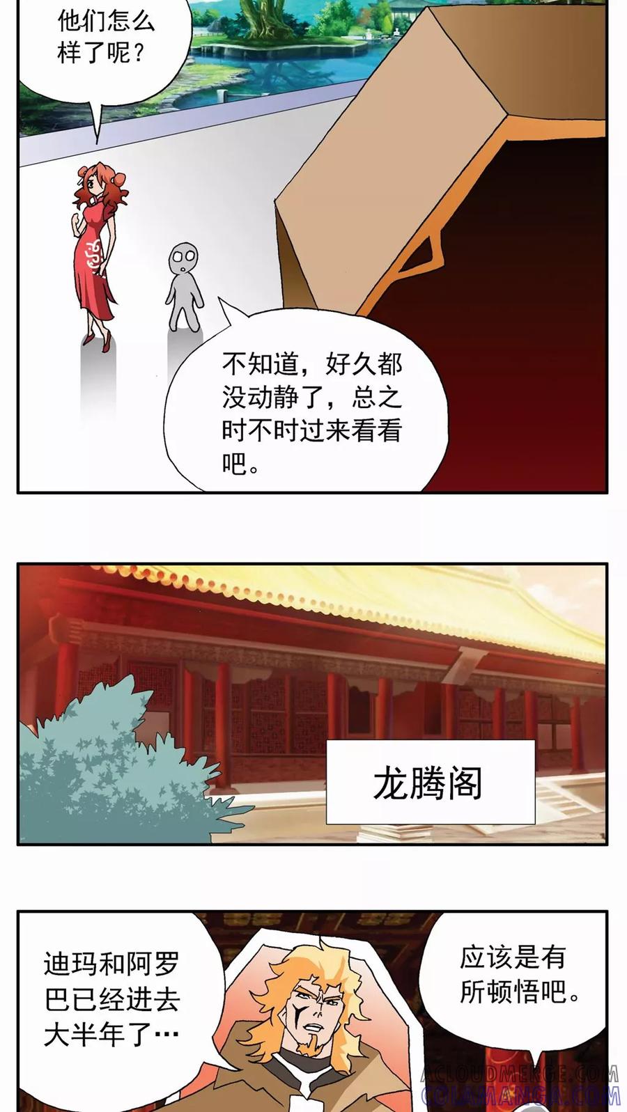 第35话-家有萌萌哒-可米酷（第7张）