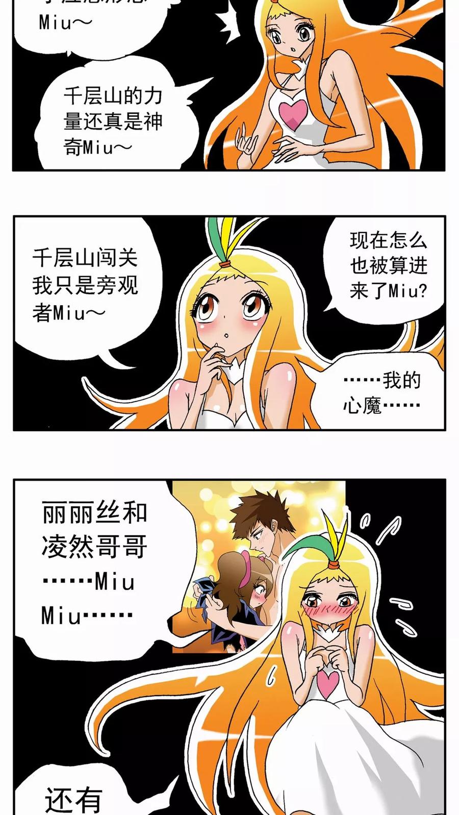 第36话-家有萌萌哒-可米酷（第18张）