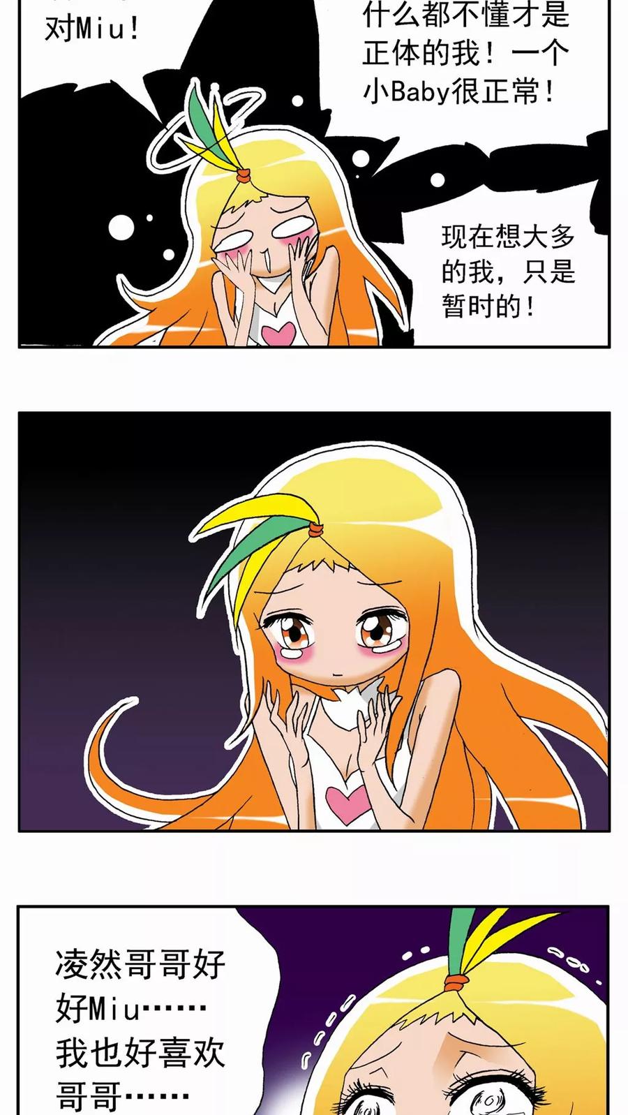 第36话-家有萌萌哒-可米酷（第20张）