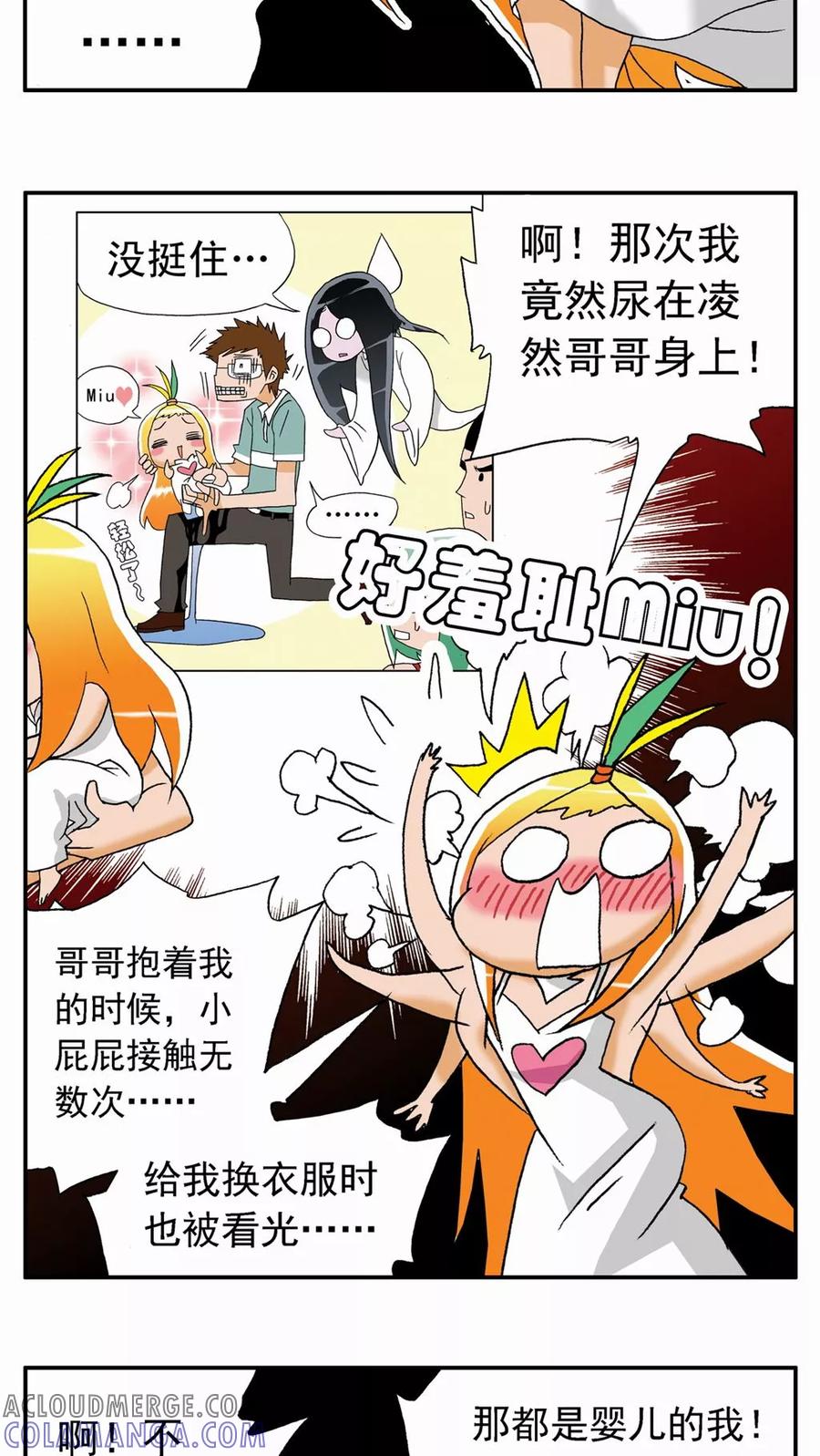 第36话-家有萌萌哒-可米酷（第19张）